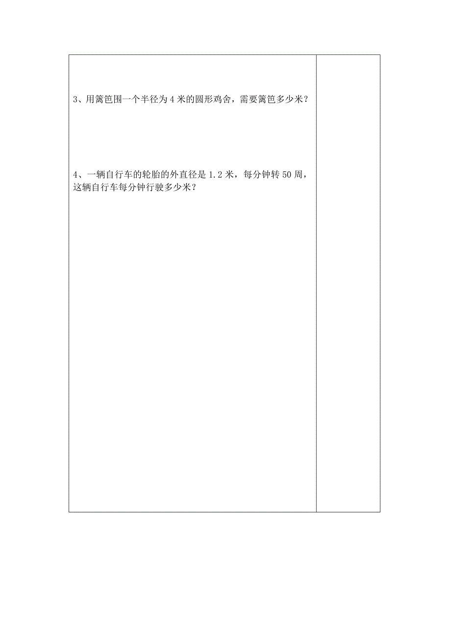 江苏版 五年级数学下册 圆的周长（1）导学案_第4页