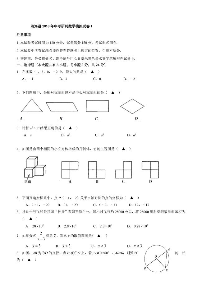 盐城市滨海县2018届中考数学模拟试卷（2）及答案