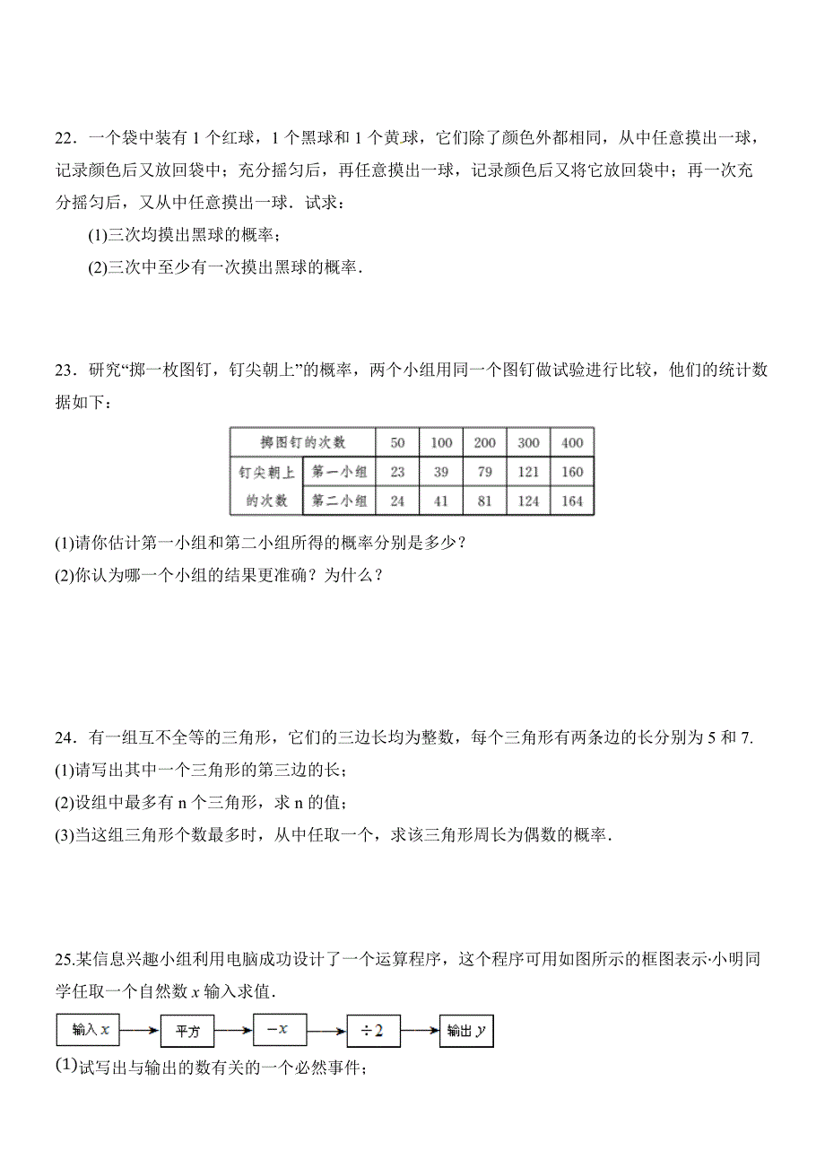 2018北师大数学七年级下第六章概率初步单元综合测试题含答案_第4页