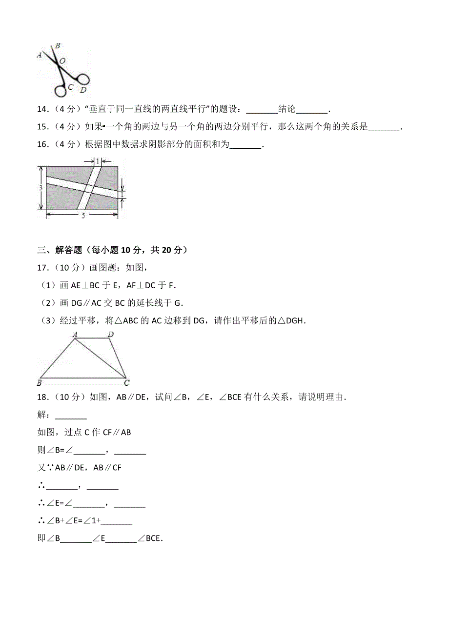 2016-2017学年汕头市潮南区七年级下月考数学试卷（3月）含解析_第3页