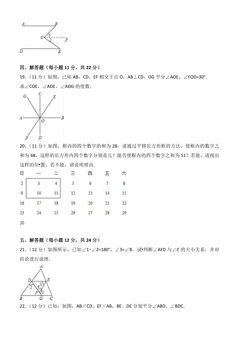 2016-2017学年汕头市潮南区七年级下月考数学试卷（3月）含解析_第4页