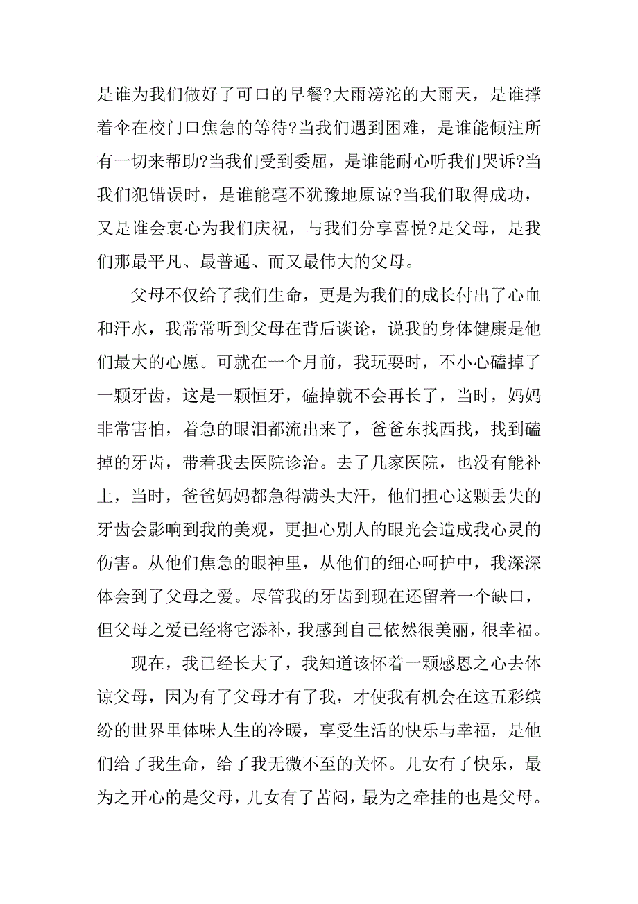 竞赛上的感恩演讲稿.doc_第2页