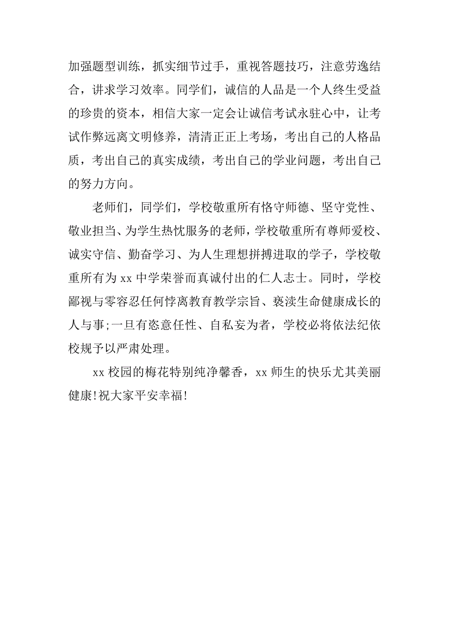 期末考试动员校长讲话稿样本.doc_第3页