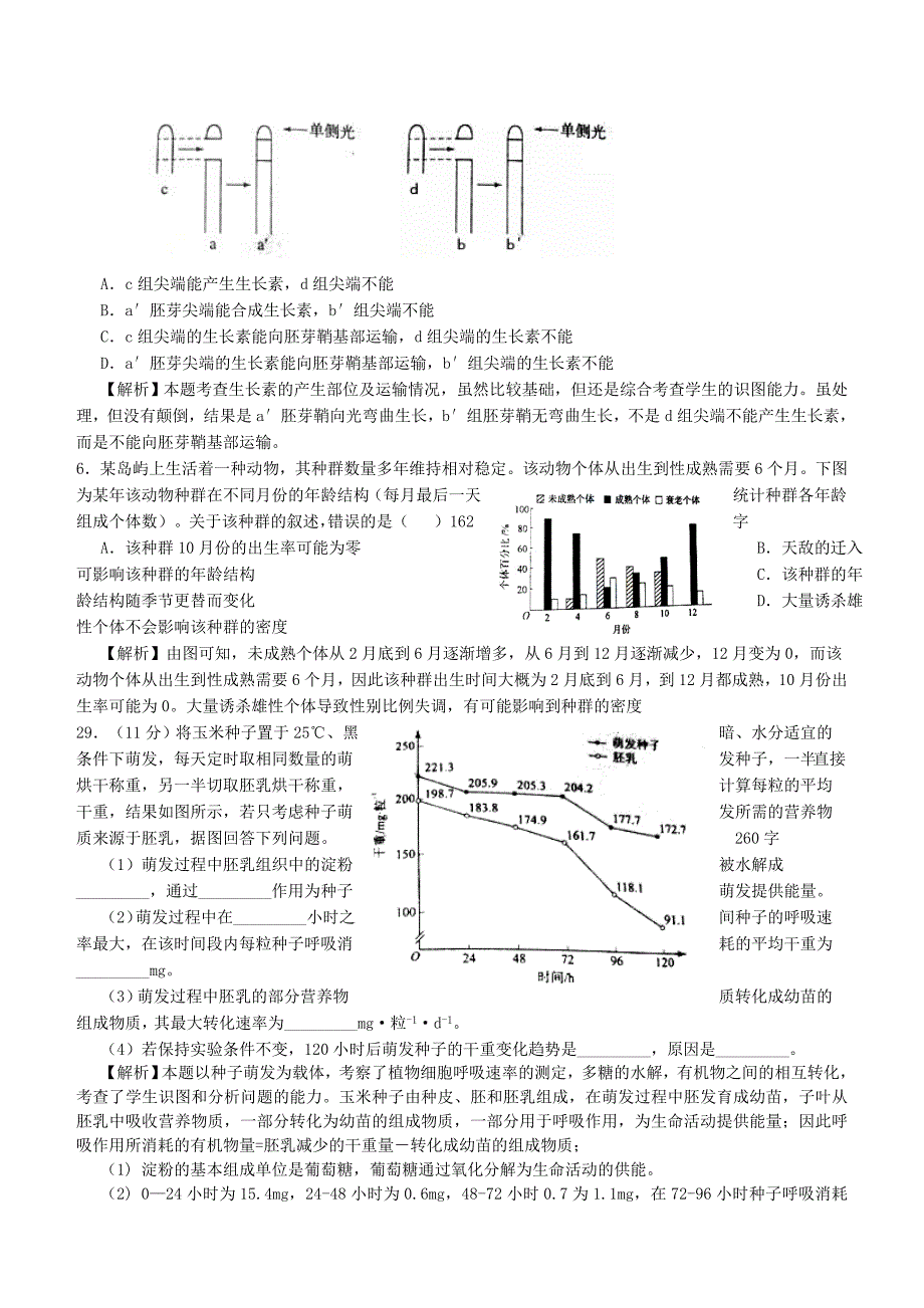 2017年高考试（新课标卷）理综生物部分_第2页