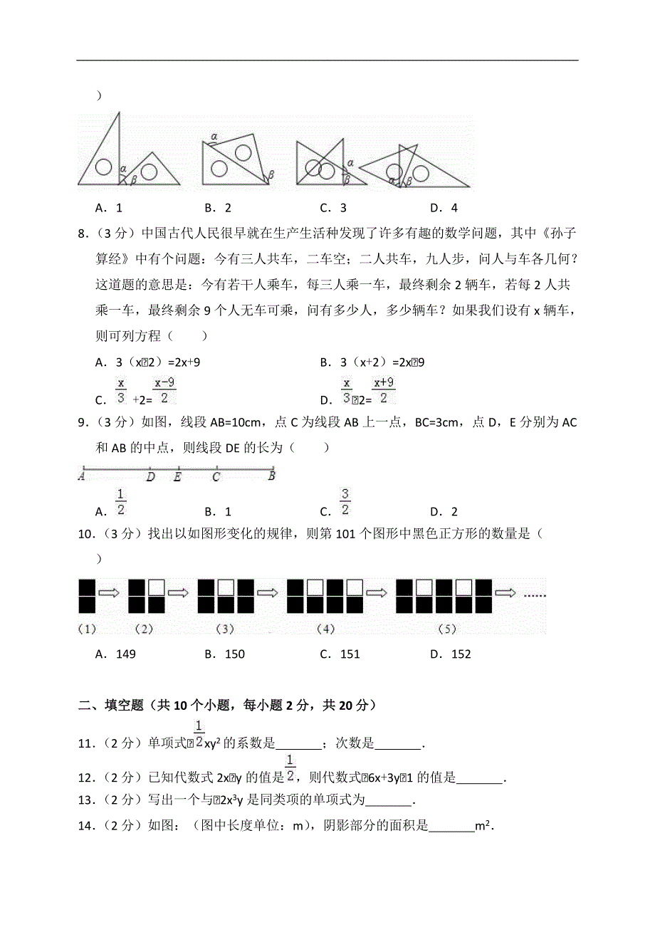 北京市东城区2017-2018学年七年级上期末数学试卷（含答案解析）_第2页