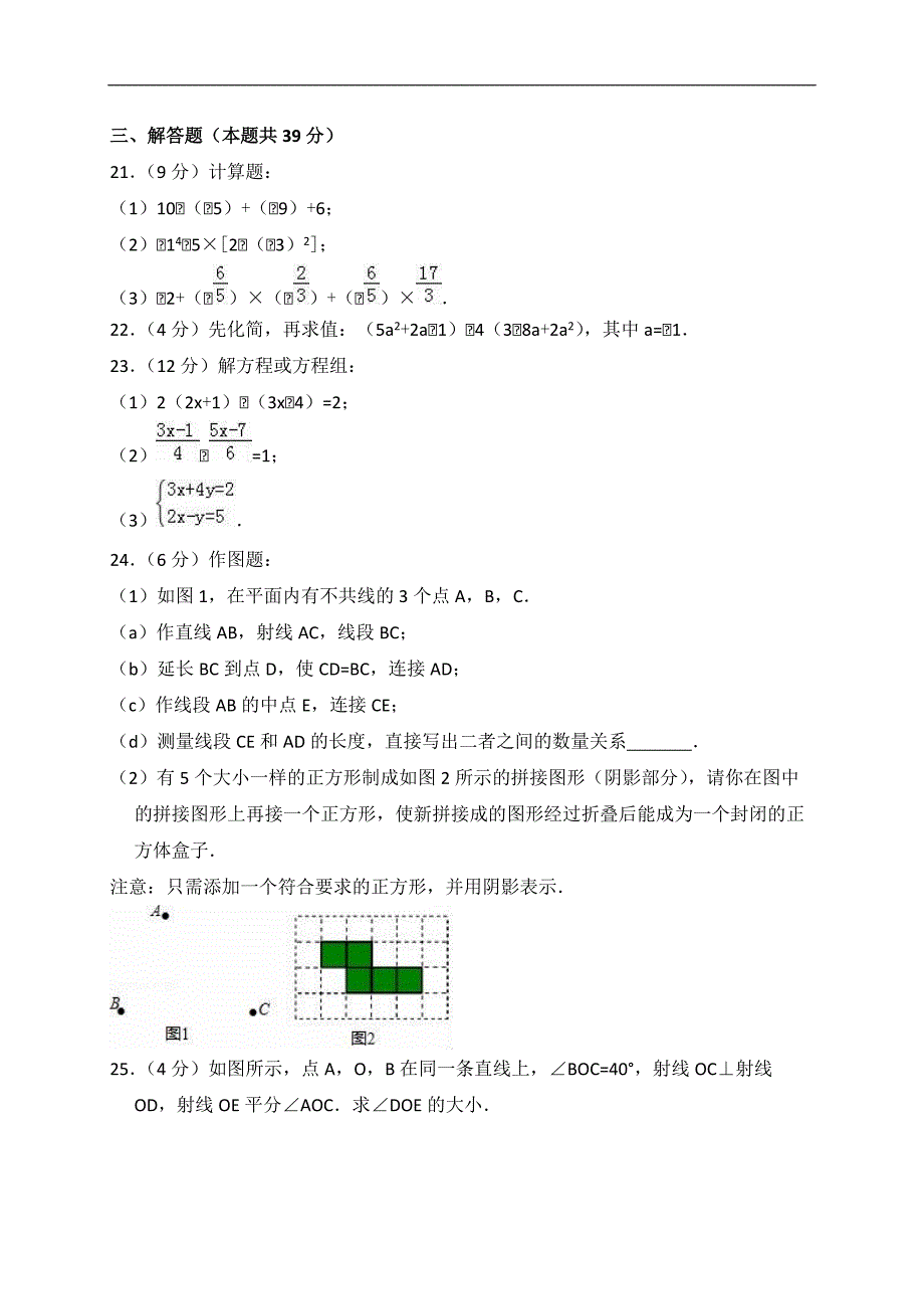 北京市东城区2017-2018学年七年级上期末数学试卷（含答案解析）_第4页