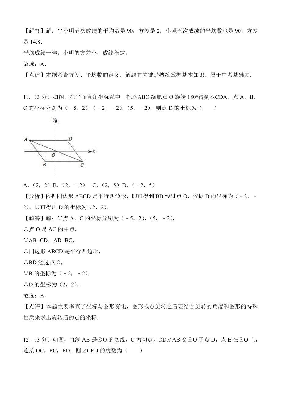 2018年湖北省宜昌市中考数学试卷含答案解析_第5页