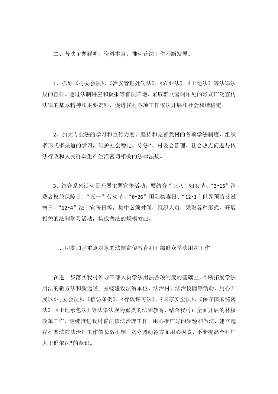 2019年社区普法工作计划3篇_第4页