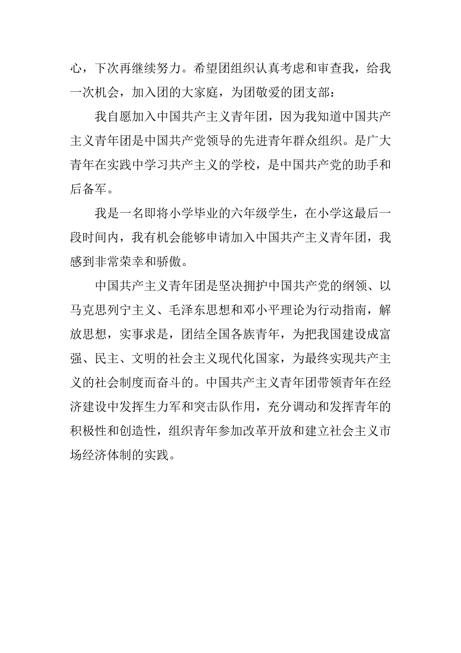 精选高二入团申请书800字.doc_第2页