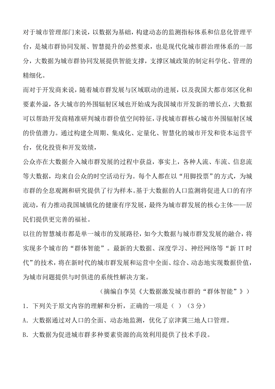 河南省2018届高三下学期3月月考语文试卷含答案_第2页