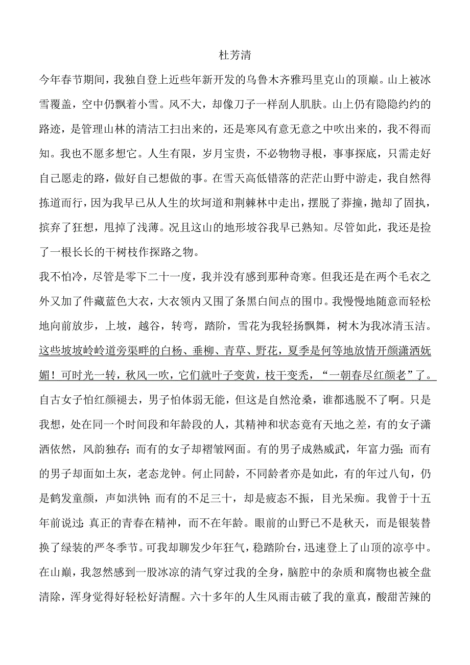 河南省2018届高三下学期3月月考语文试卷含答案_第4页