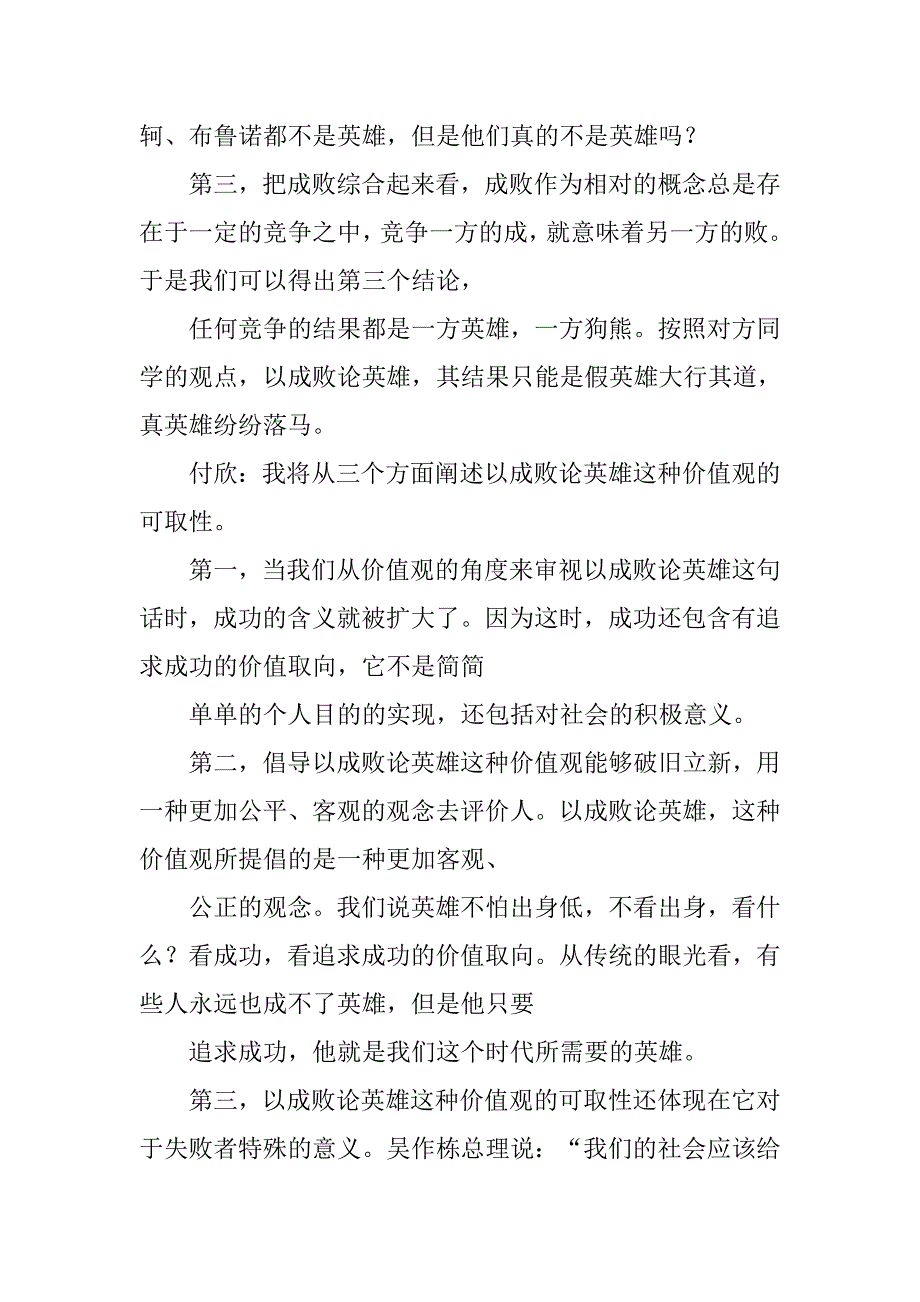 精选辩论赛主辩发言稿.doc_第4页