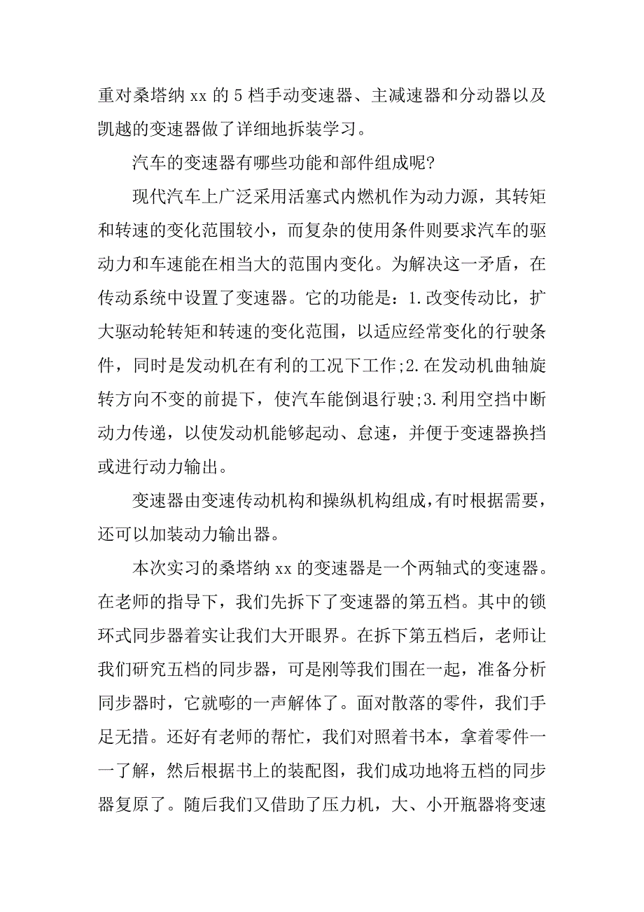 汽车底盘结构实习报告.doc_第3页