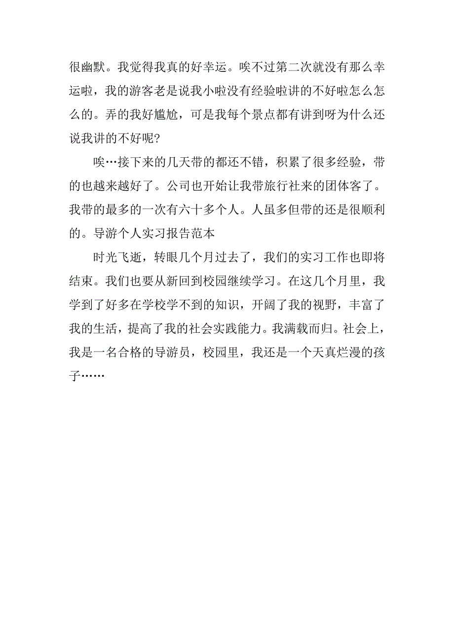 景区导游实习报告.doc_第3页