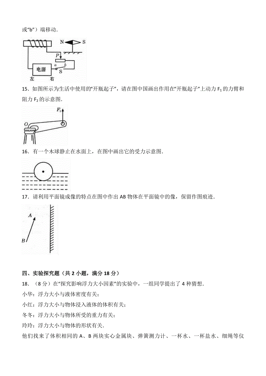 甘肃省白银市2017年中考物理试卷（含答案）_第4页