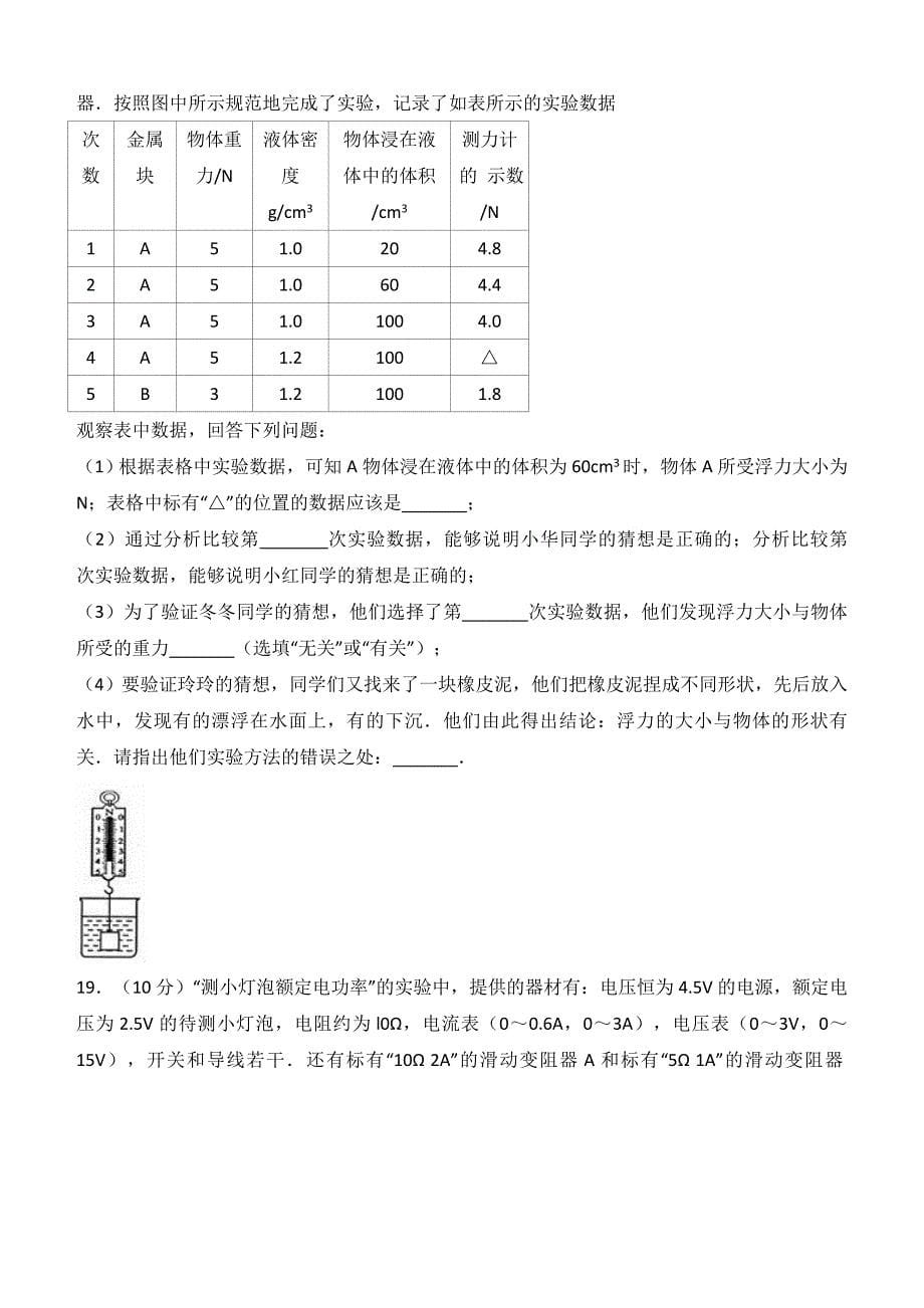 甘肃省白银市2017年中考物理试卷（含答案）_第5页