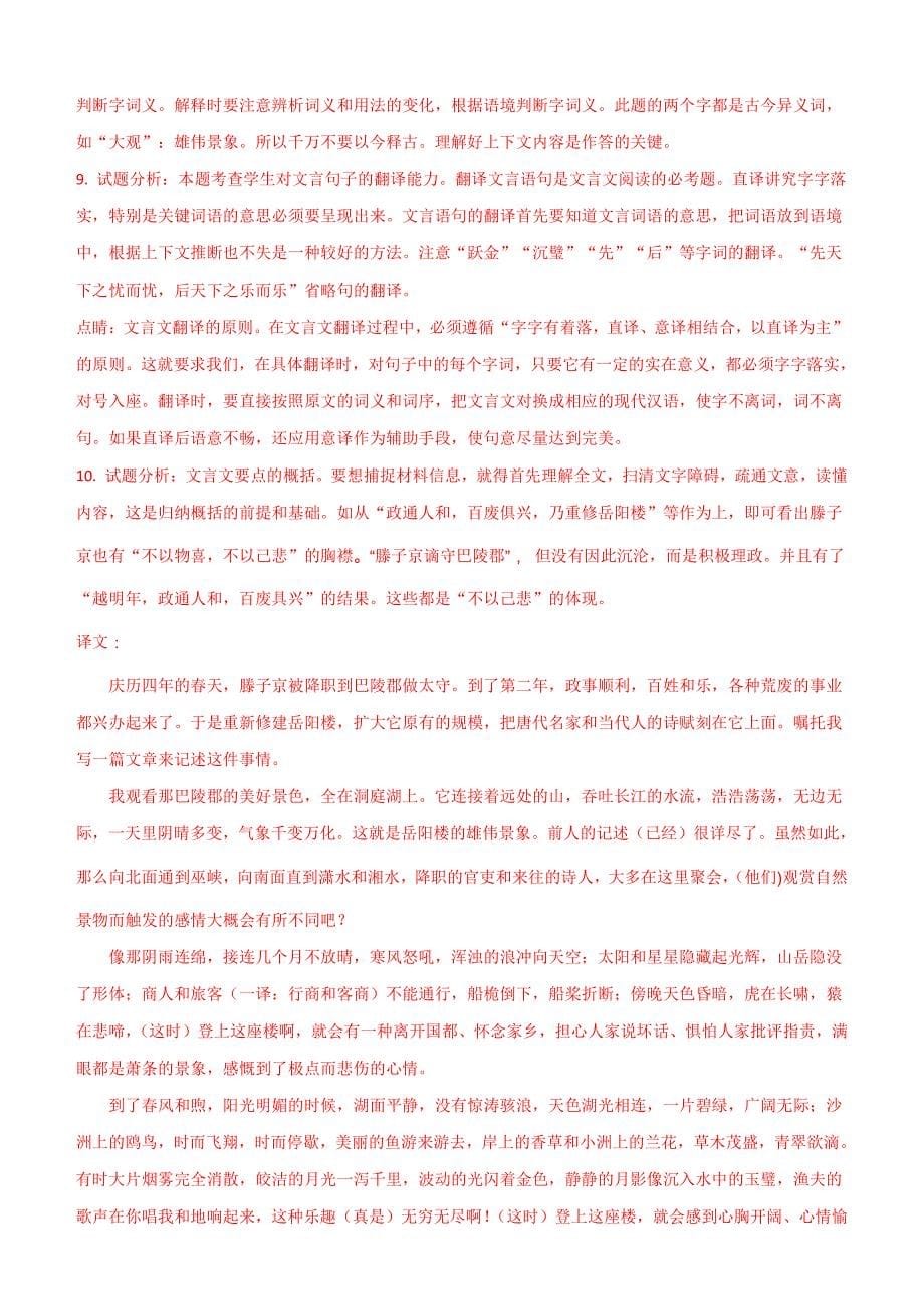 黑龙江省哈尔滨市2018年中考语文试题含答案解析_第5页