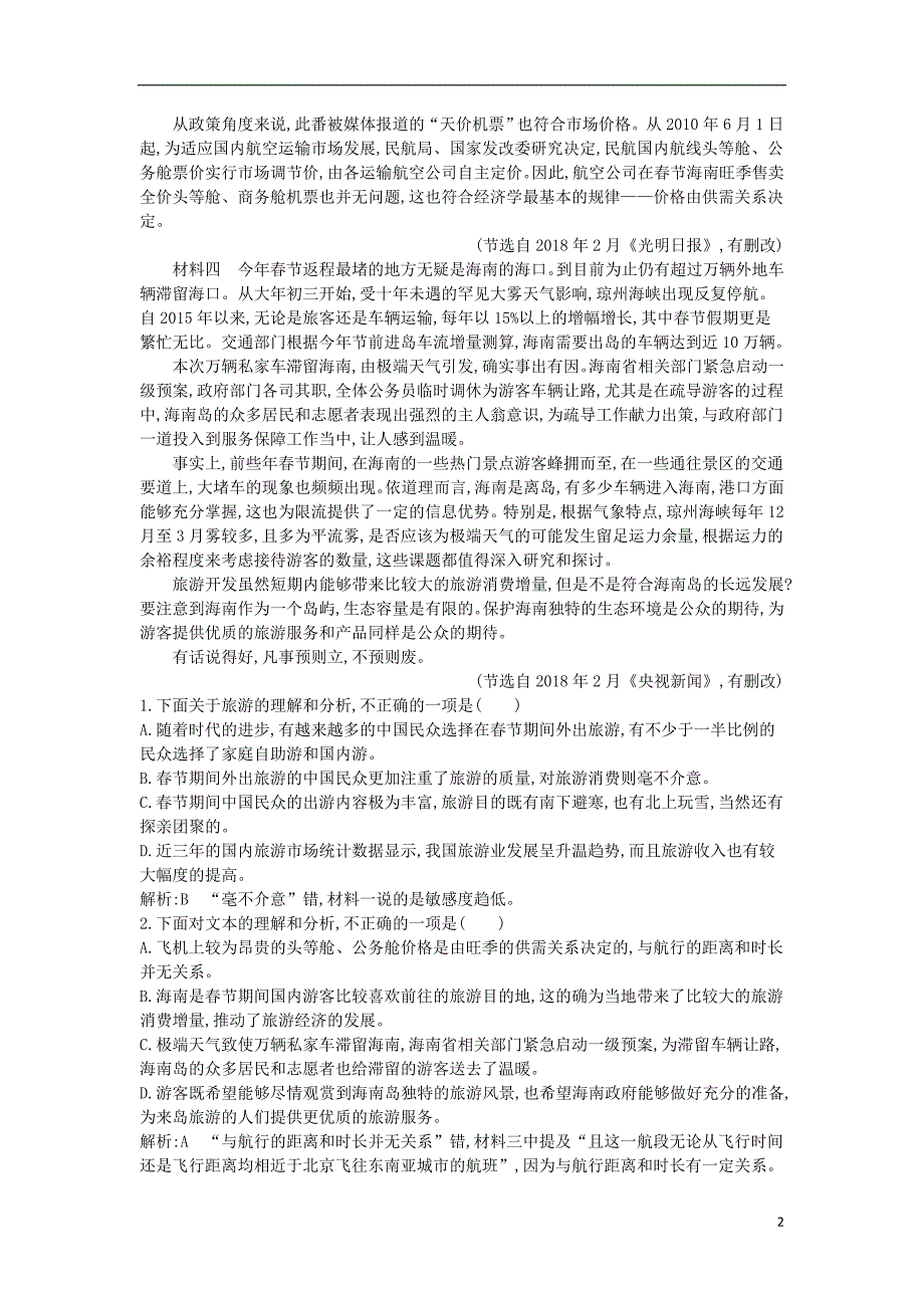 2018-2019学年高中语文 第四专题 走进语言现场 白发的期盼（节选）试题 苏教版必修4_第2页