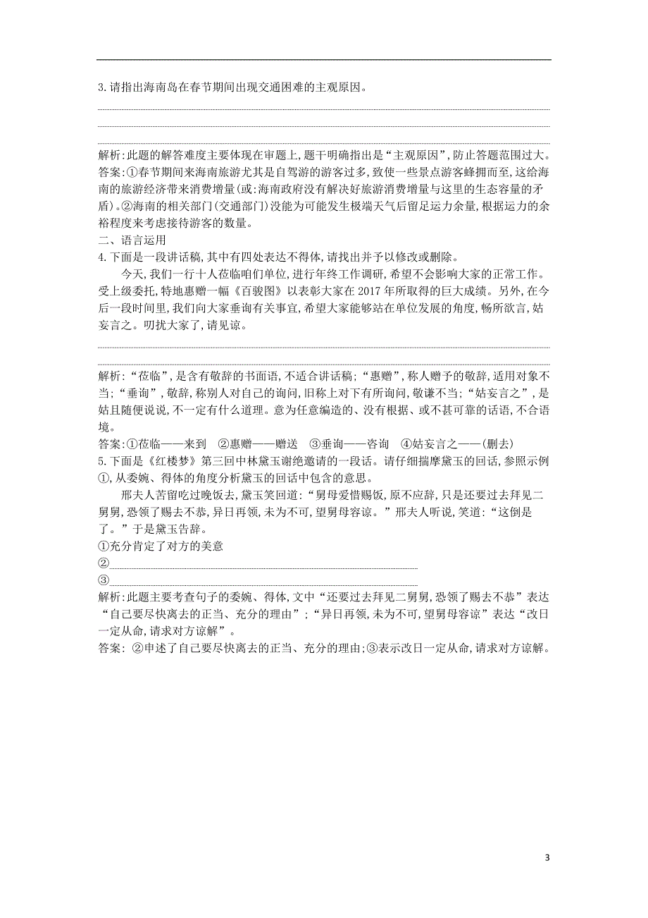 2018-2019学年高中语文 第四专题 走进语言现场 白发的期盼（节选）试题 苏教版必修4_第3页