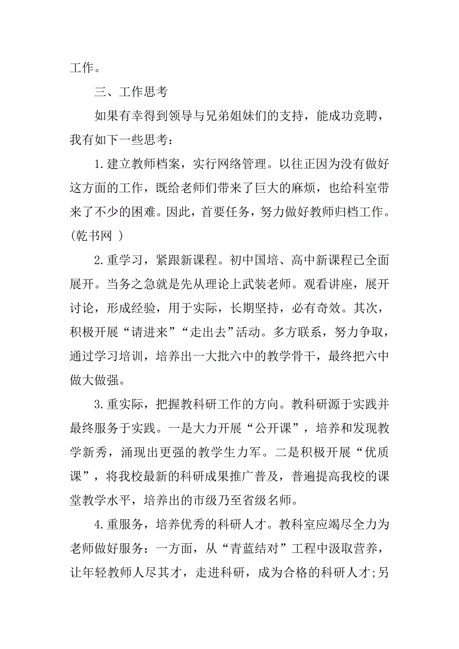 教科室副主任竞聘上岗演讲稿.doc_第3页