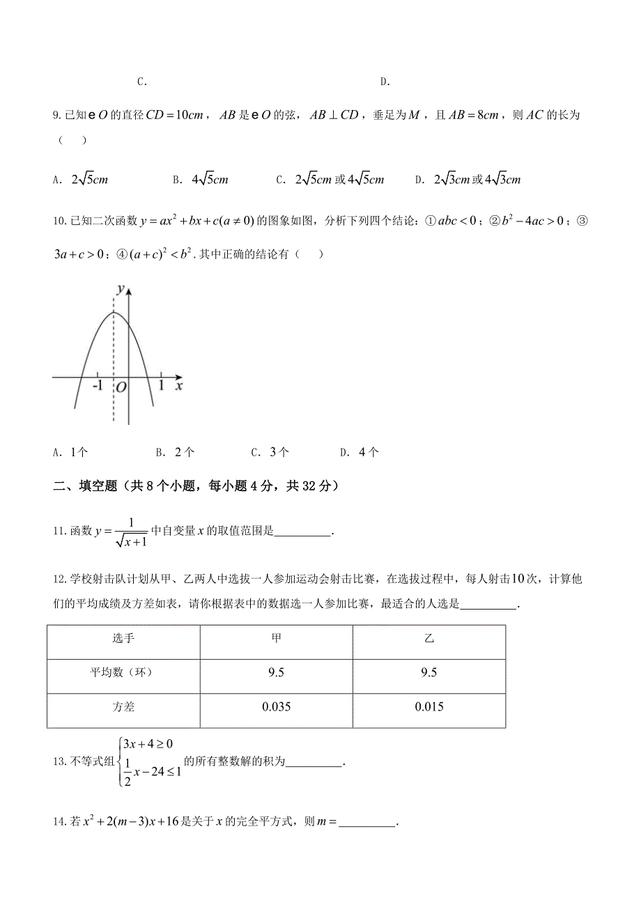 贵州省安顺市2018年中考数学试题含答案_第3页