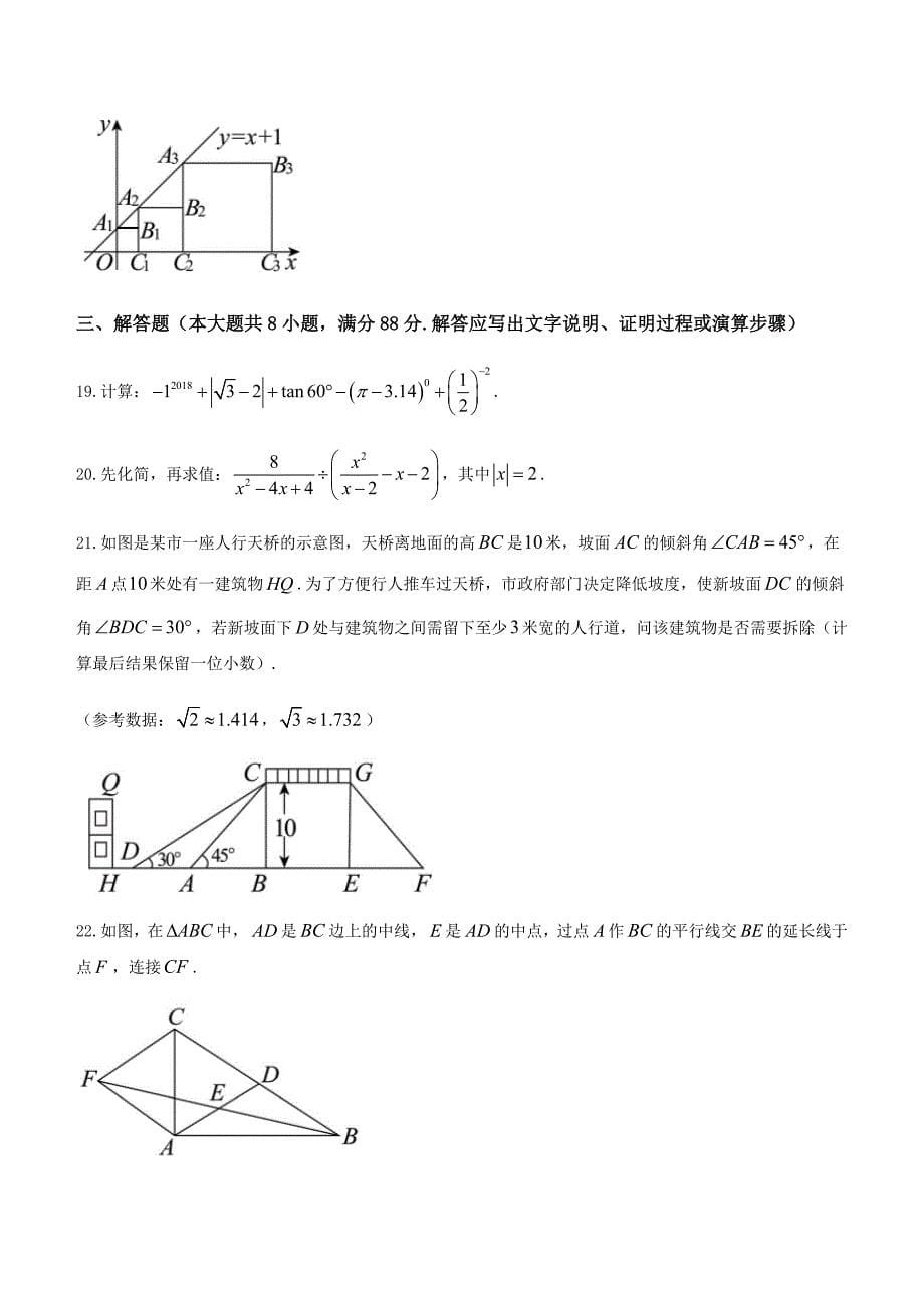 贵州省安顺市2018年中考数学试题含答案_第5页