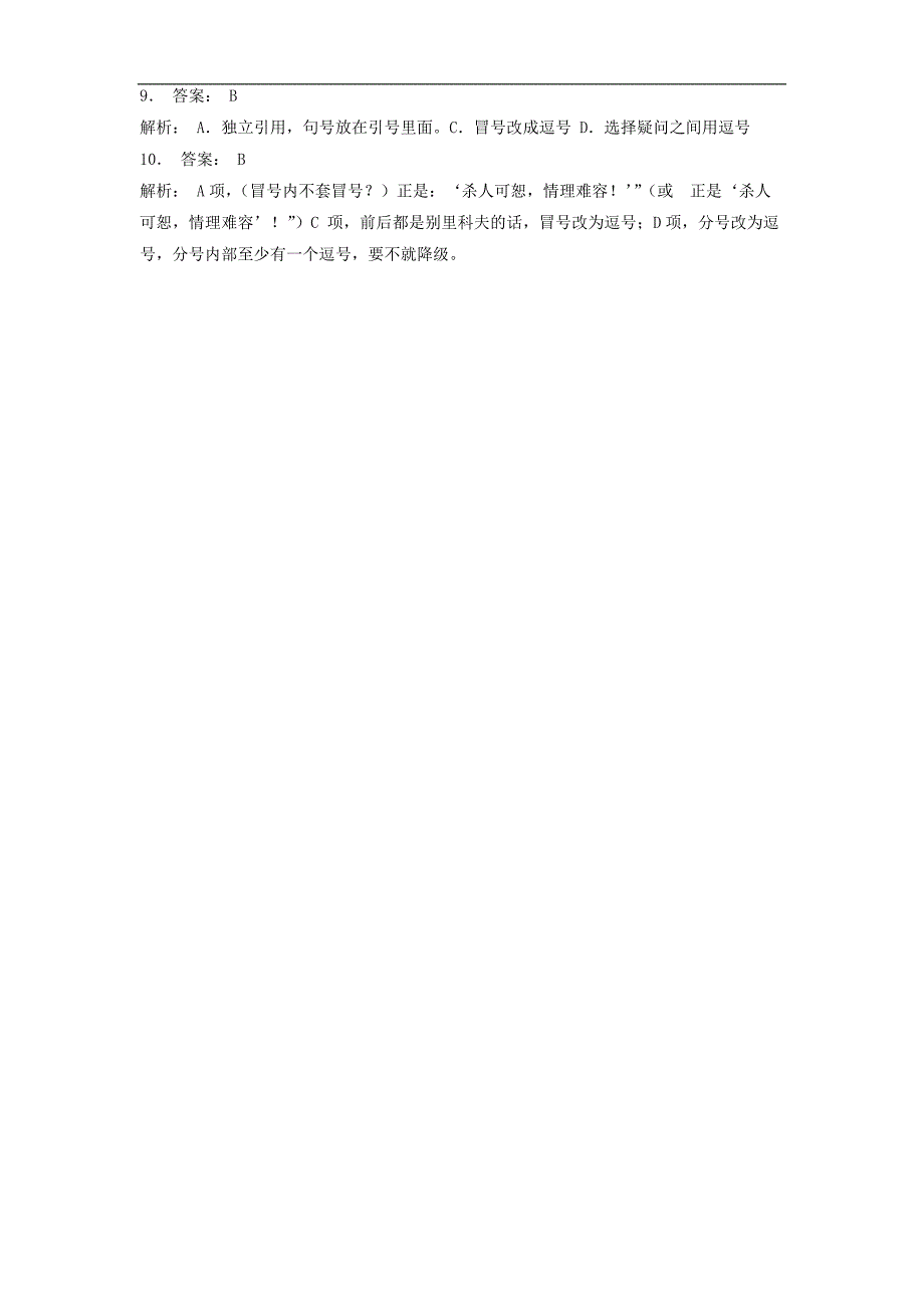 高中语文总复习语言文字运用_标点符号练习（14）含答案_第4页