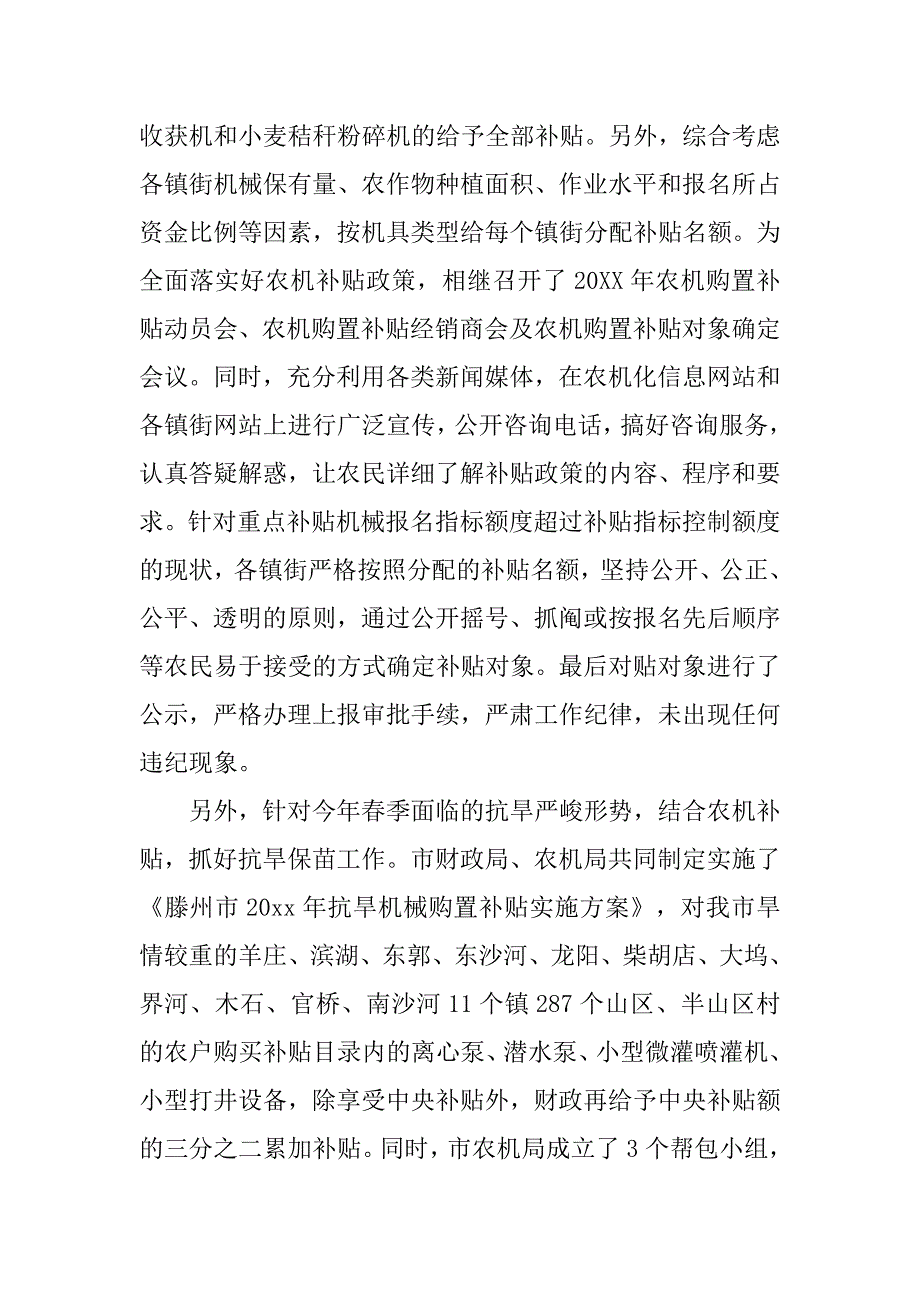 市农机局工作总结.doc_第2页