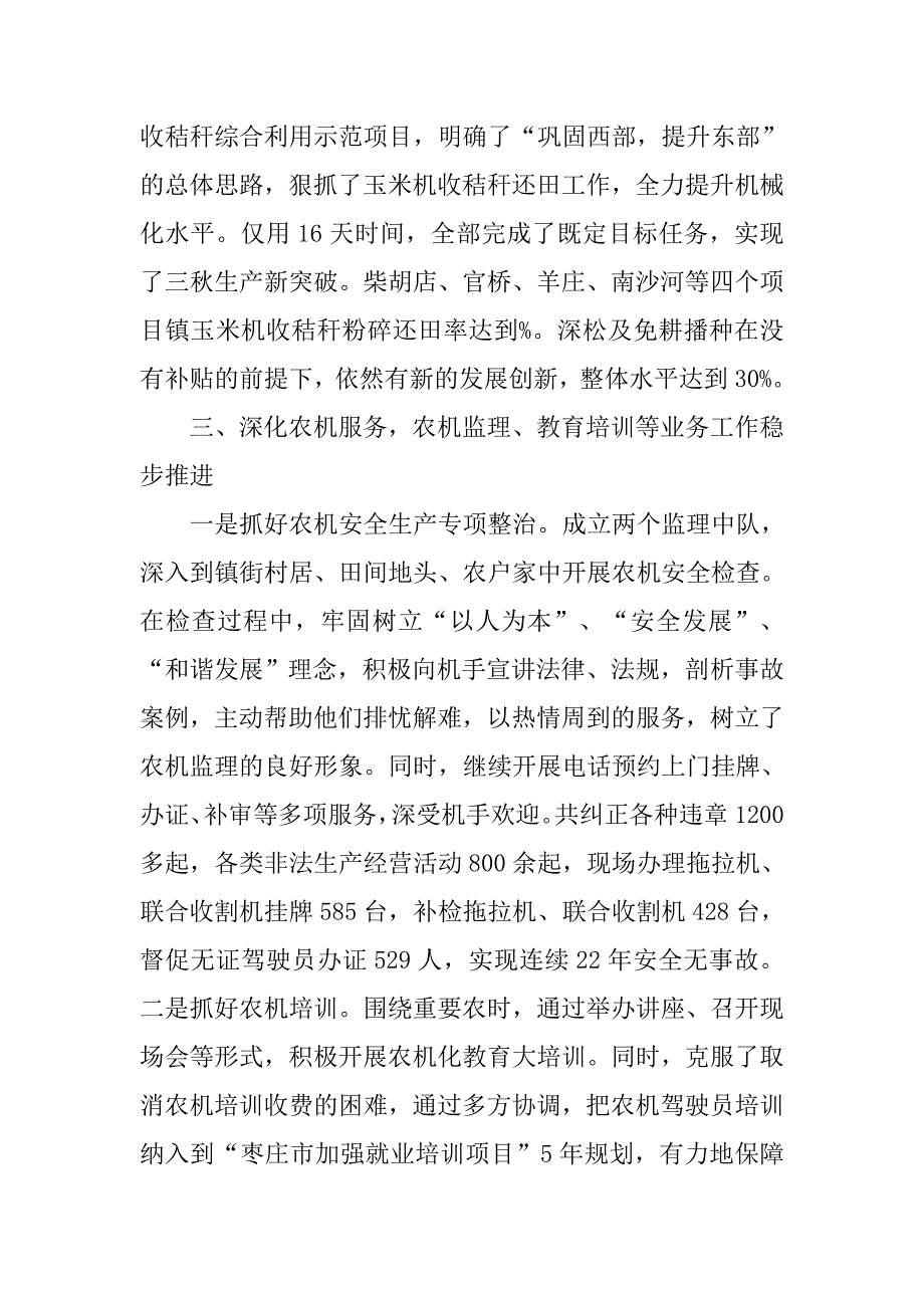 市农机局工作总结.doc_第4页