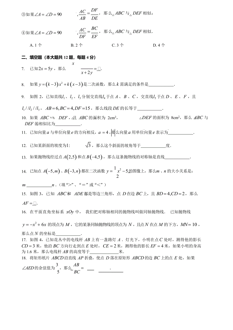 上海市2019届浦东新区中考数学一模考试试卷（含答案）_第2页