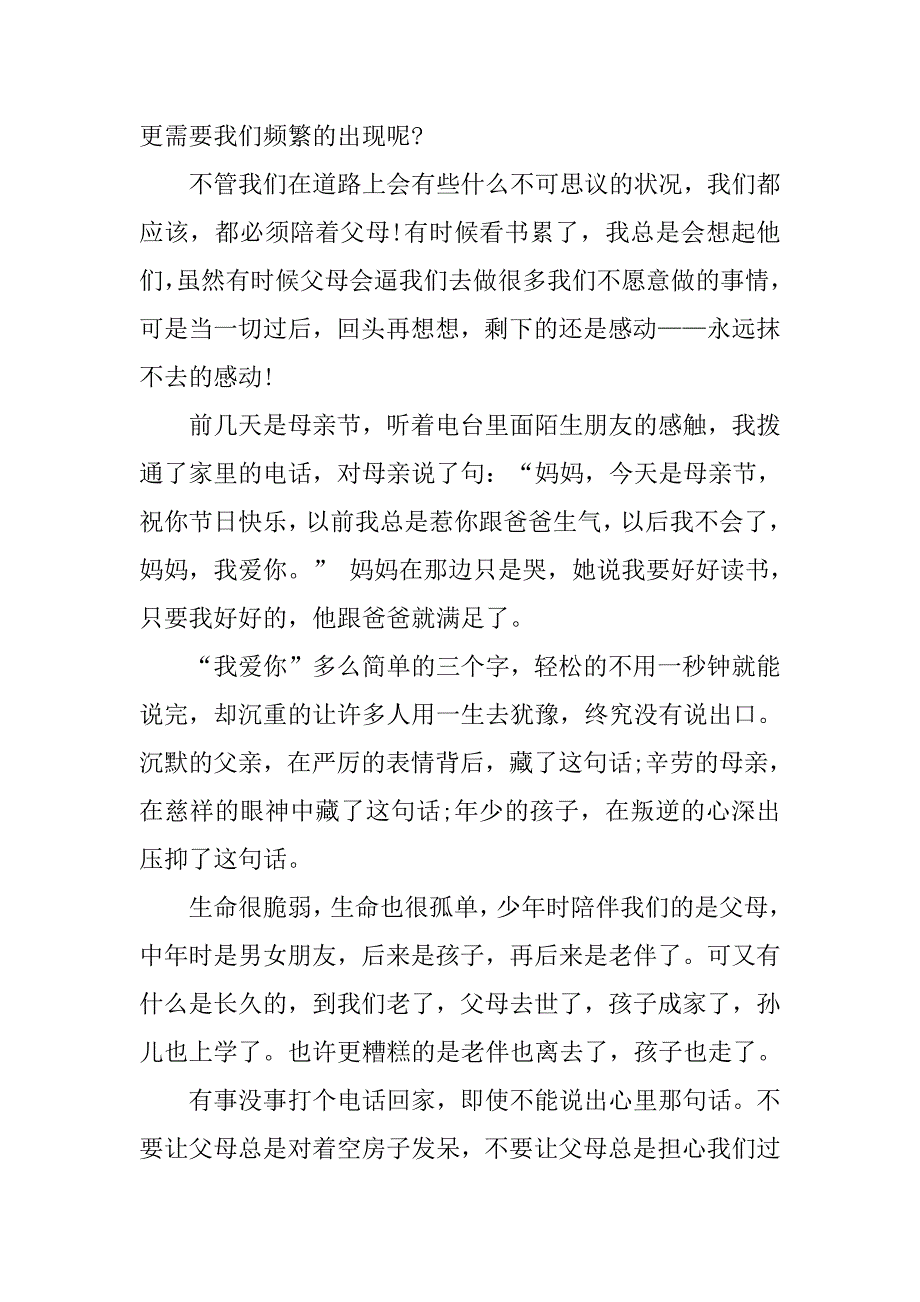 关于中秋节感恩演讲稿.doc_第3页