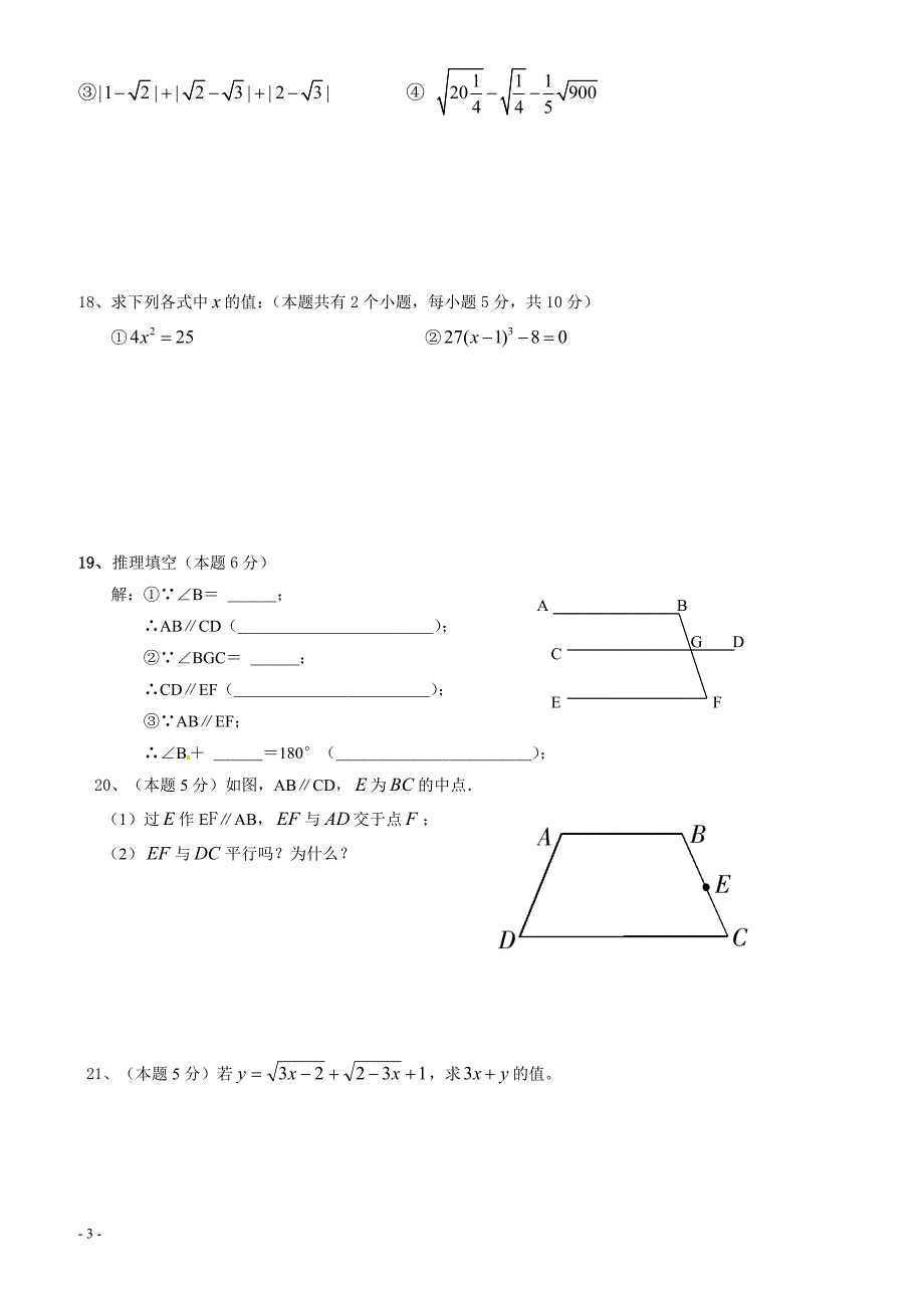 广安市酉溪区2017年七年级下数学第一次月考试卷(有答案)_第3页