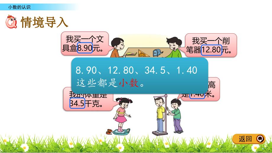 三年级下册数学课件-7.1 小数的认识 北京版（2014秋）(共18张_第2页
