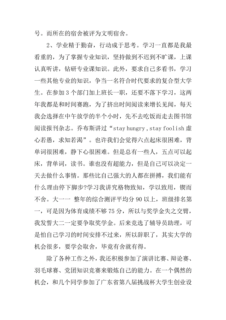 经典高三励志演讲.doc_第3页