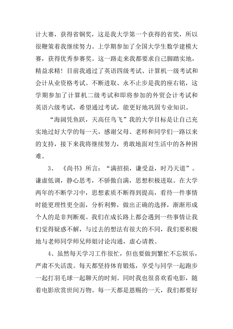 经典高三励志演讲.doc_第4页