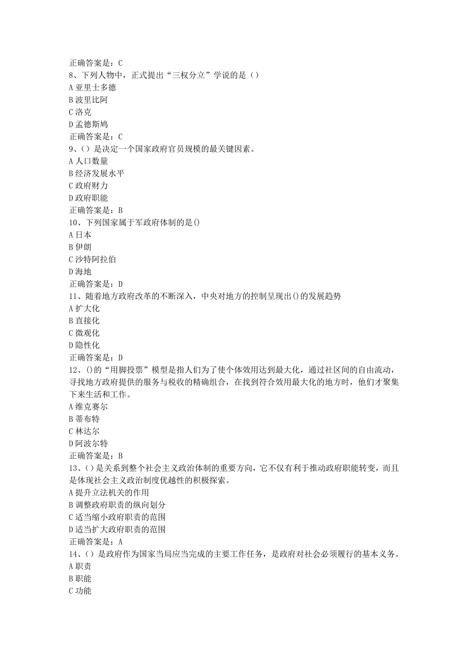 南开19春学期（1709、1803、1809、1903）《现代政府理论》在线作业-1辅导资料答案_第2页