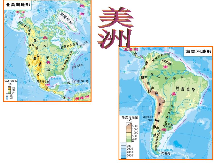 6.3美洲26张课件05（湘教版七年级下）_第1页