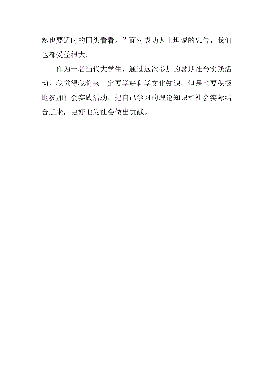 暑假环保社会实践活动实习心得总结.doc_第3页