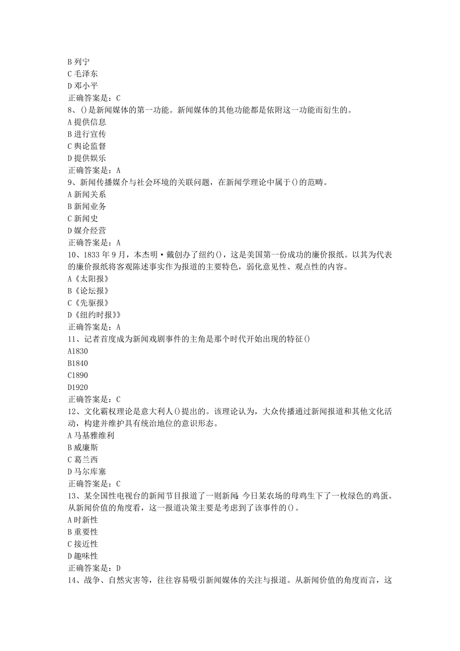 南开19春学期（1709、1803、1809、1903）《新闻学概论》在线作业-1辅导资料答案_第2页