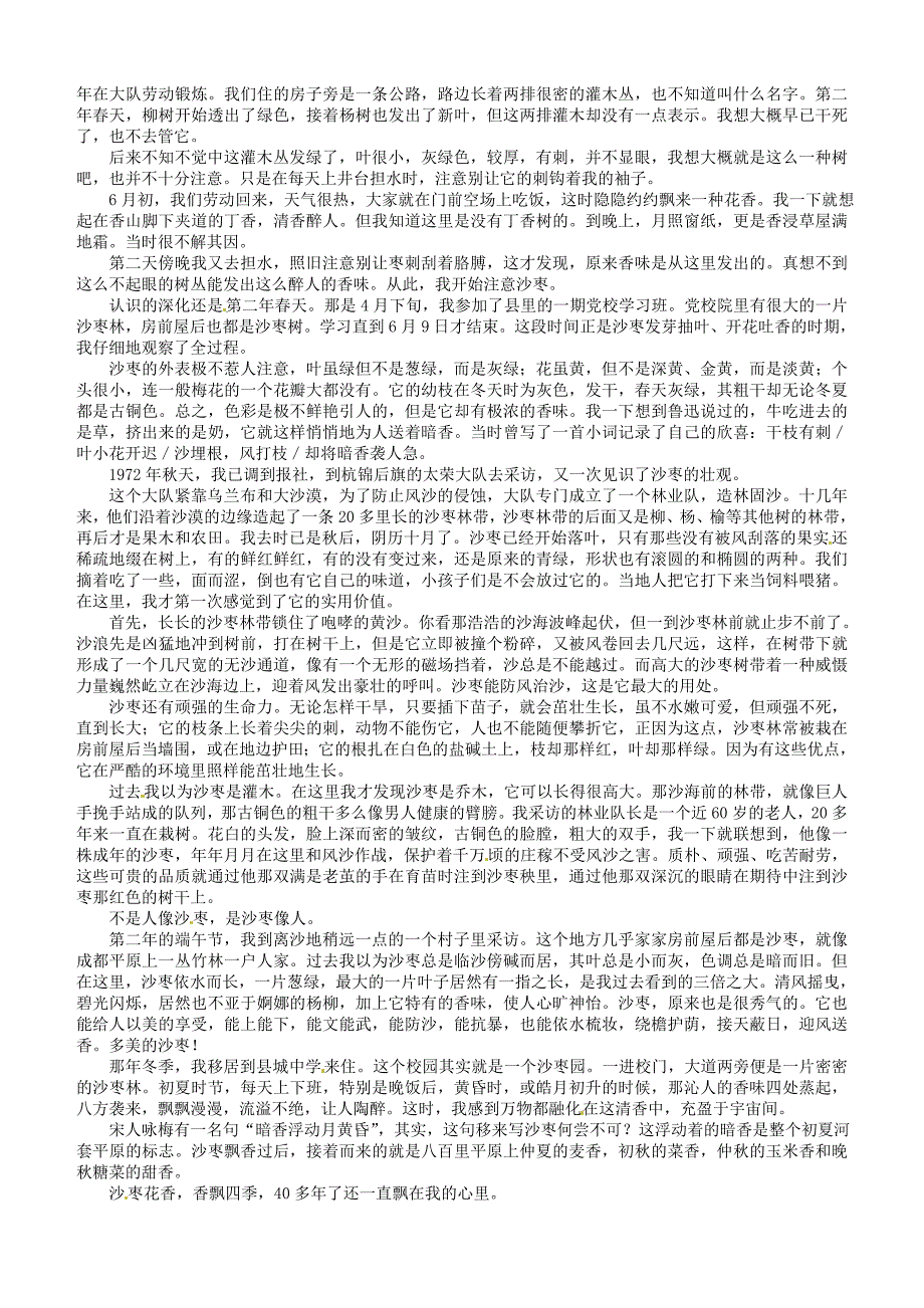 吉林省2016年中考语文真题试卷含参考答案_第2页
