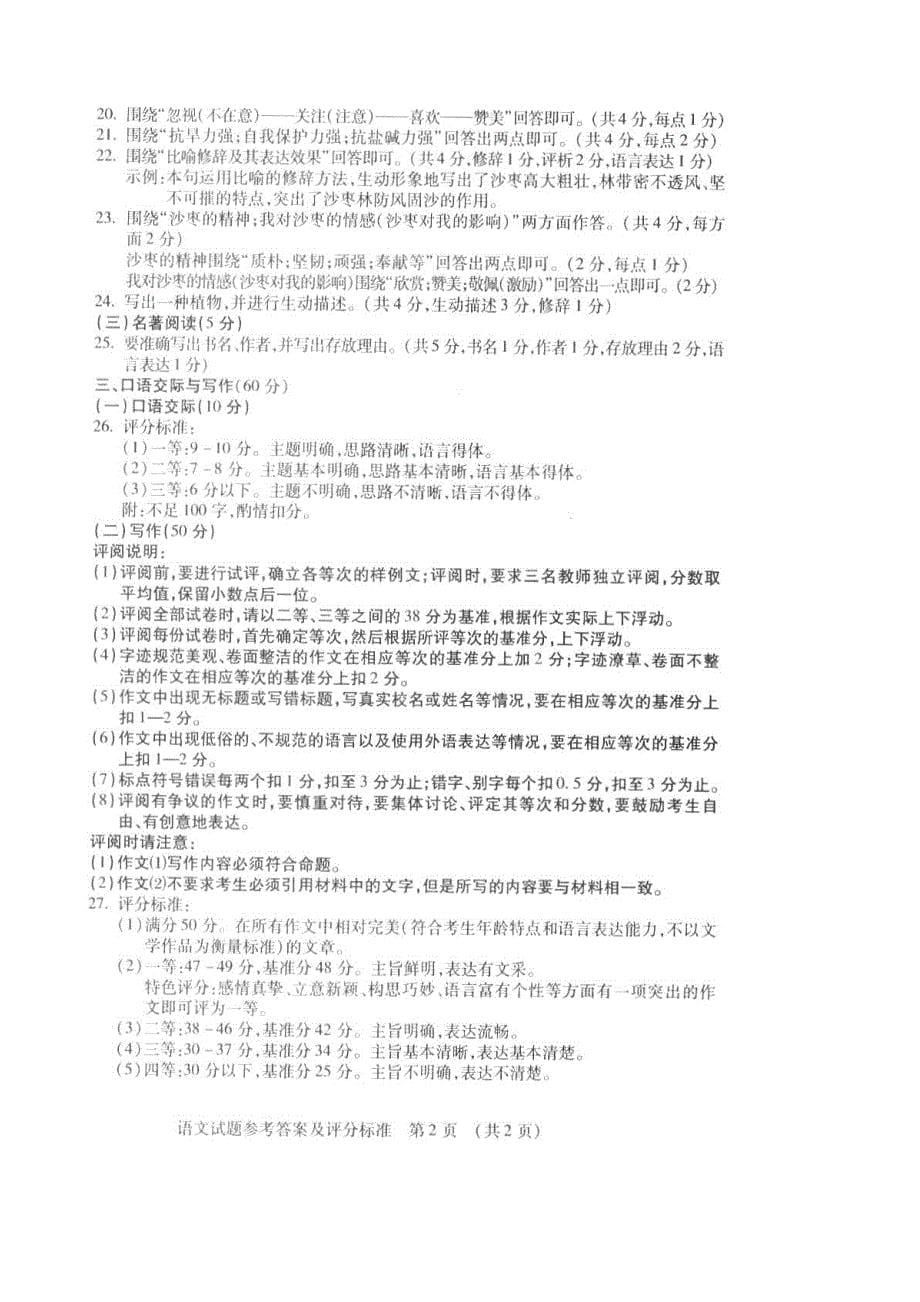 吉林省2016年中考语文真题试卷含参考答案_第5页