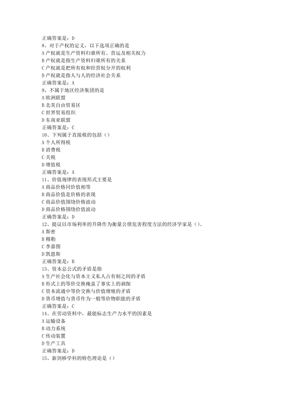 南开19春学期（1709、1803、1809、1903）《政府经济学》在线作业-1辅导资料答案_第2页