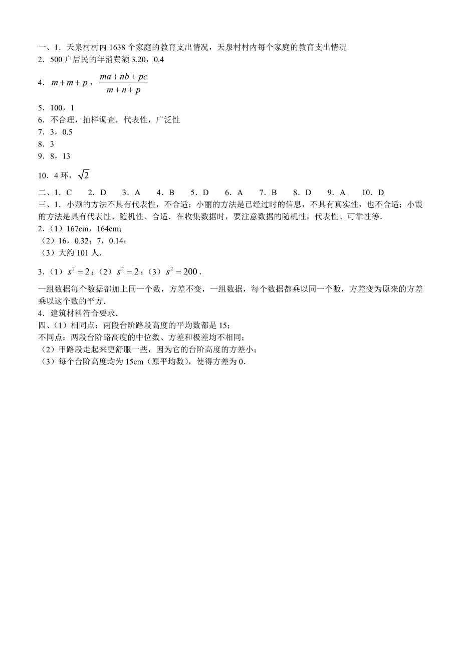 鲁教版数学八年级上册第四章《数据的收集与整理》-整章水平测试题(C)_第5页