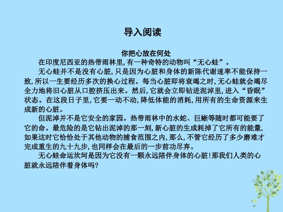 2018-2019学年高中语文 第一专题 科学之光 斑纹课件 苏教版必修5_第4页