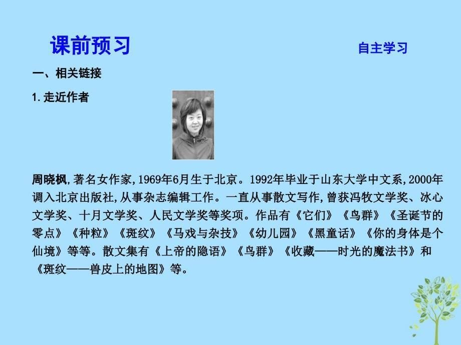 2018-2019学年高中语文 第一专题 科学之光 斑纹课件 苏教版必修5_第5页