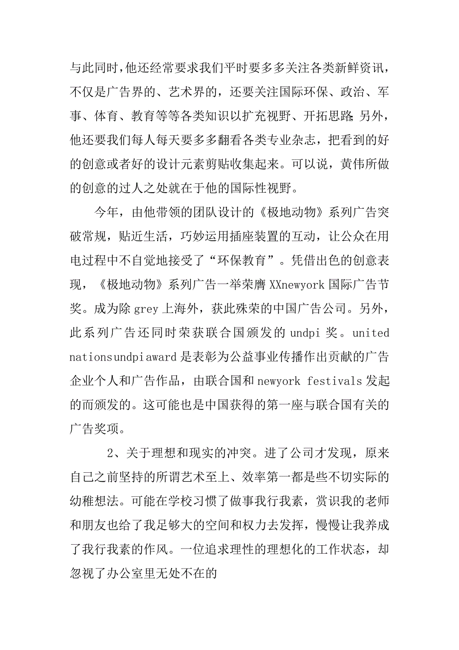 暑期广告公司大学生实习报告.doc_第3页