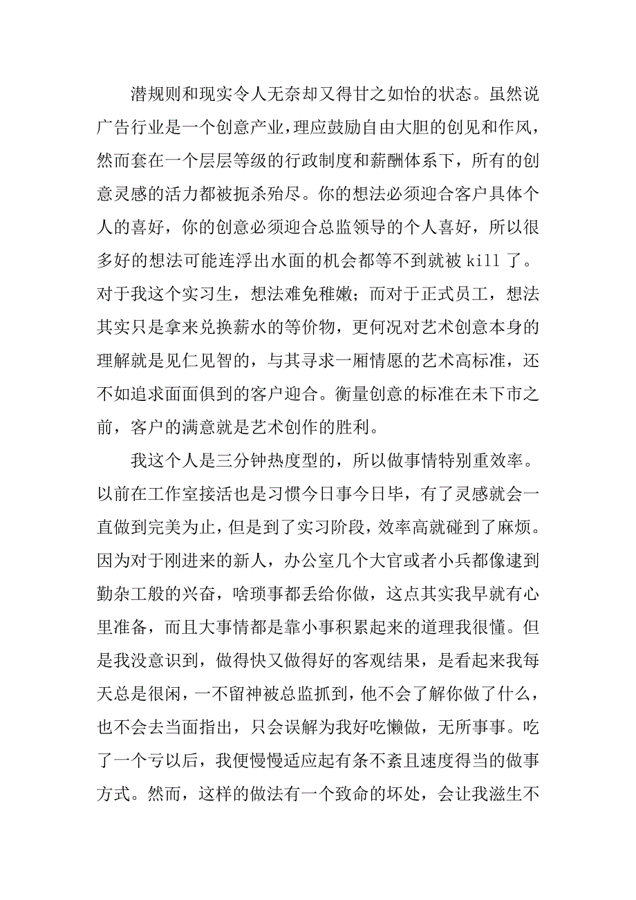 暑期广告公司大学生实习报告.doc_第4页