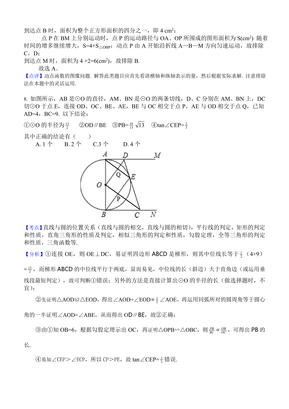 湖北省鄂州市2016年中考数学试卷及答案解析_第4页