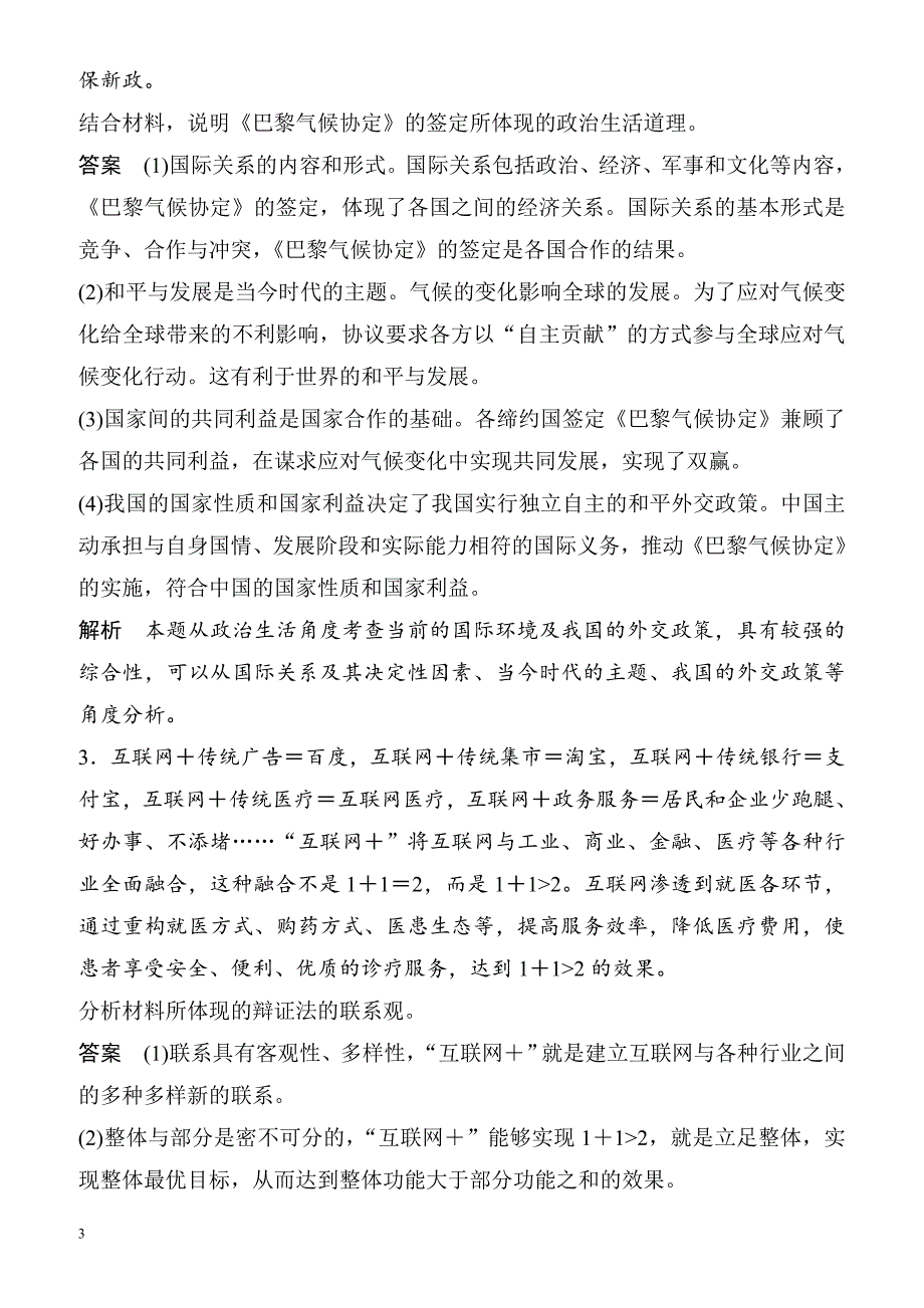 2018届高考政治第二轮专题复习检测29(五、体现说明类主观题)（有答案）_第3页