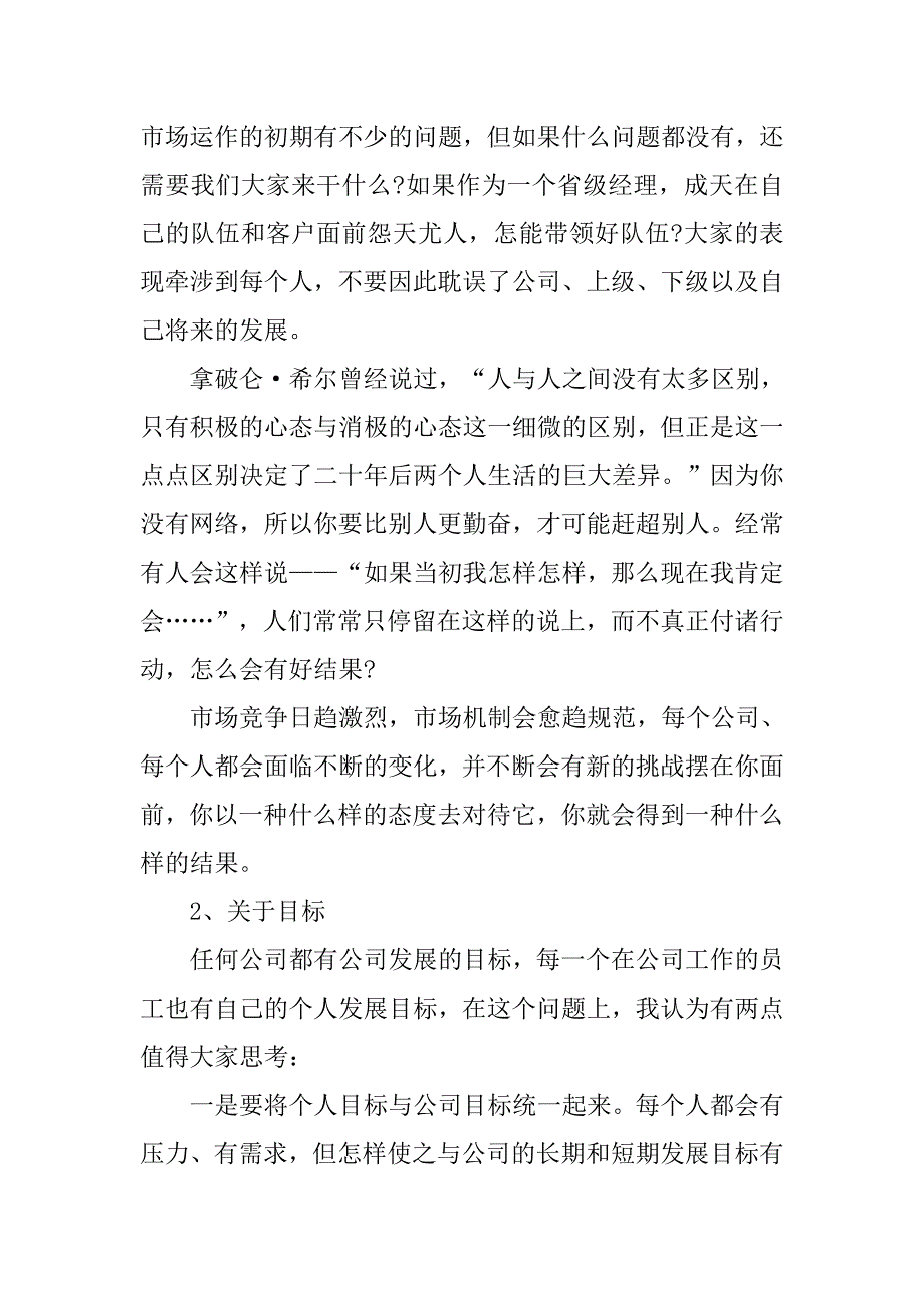 市场总监个人年终工作总结.doc_第3页